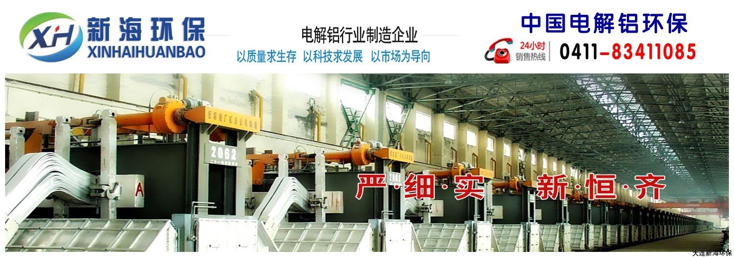 大連新海環(huán)保 大連新海環(huán)保